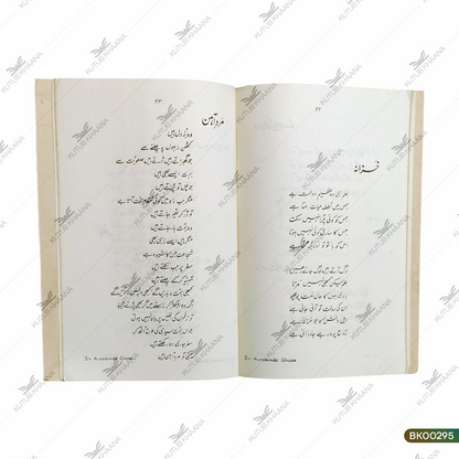 Armughan-e-Sanskrit Bhar Tari Hari Urdu Mein