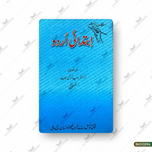 Ibtadaai Urdu