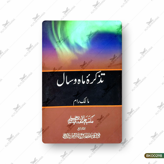 Tezkira-e-Maah-o-Saal