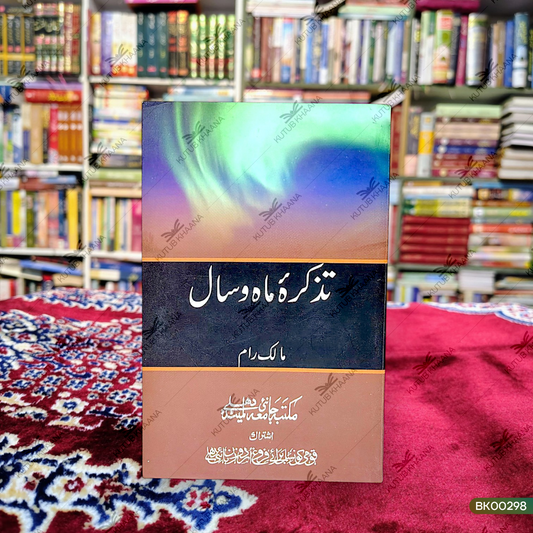 Tezkira-e-Maah-o-Saal