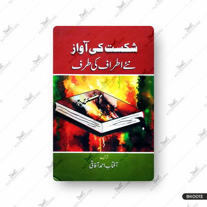 Shikast Ki  Awaz Naye Atraaf Ki Taraf