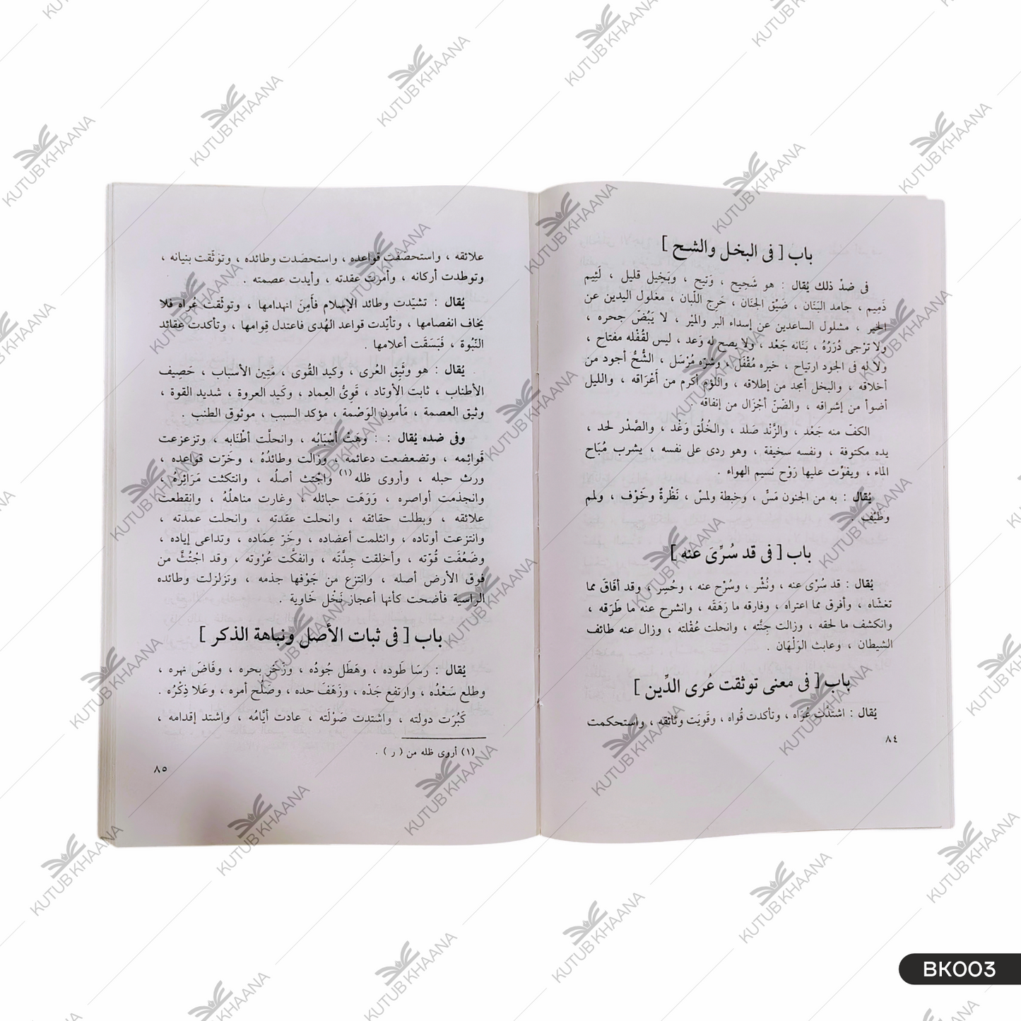 امدۃ الکتاب عمدۃ الکتاب