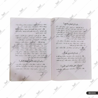 امدۃ الکتاب عمدۃ الکتاب