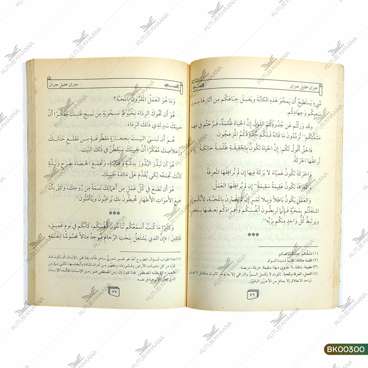 An Nabi