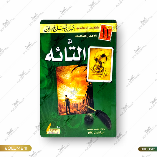 At Taaiyah - 11 Volume