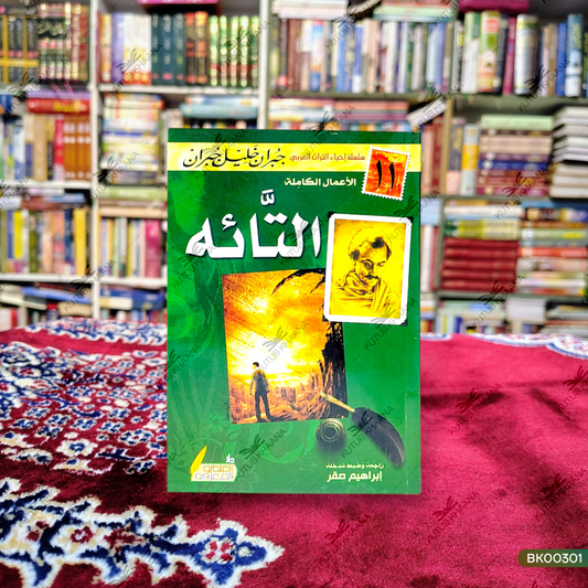 At Taaiyah - 11 Volume