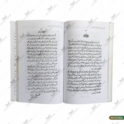 Tareekh Ke Qaatil (Haqaiq Ke Aaine Mein)