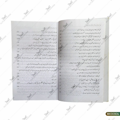 Tareekh Ke Qaatil (Haqaiq Ke Aaine Mein)