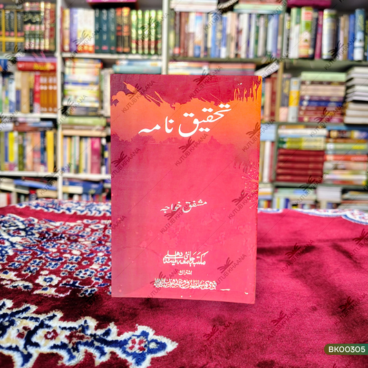 Tehqeeq Nama