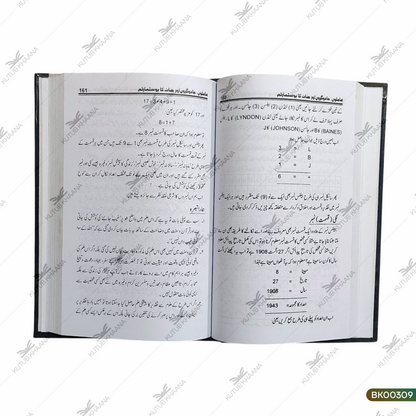 Jinnat Ka Posstmartem (Qur'an-o-Sunnat Ki Rosni Mein)