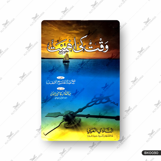 Waqt Ki Ahmiyat