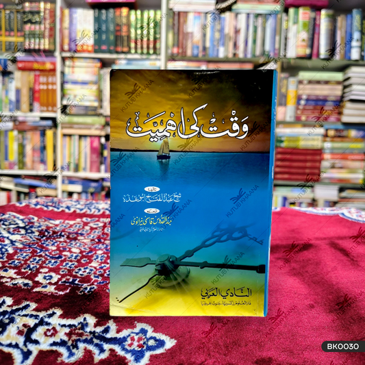 Waqt Ki Ahmiyat