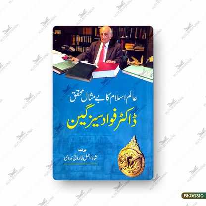 Aalam-e-Islam Ka Be Misaal Muhaqqiq Doctor Fawad Sezgeen