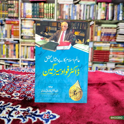 Aalam-e-Islam Ka Be Misaal Muhaqqiq Doctor Fawad Sezgeen