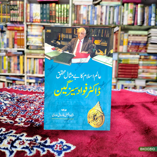 Aalam-e-Islam Ka Be Misaal Muhaqqiq Doctor Fawad Sezgeen