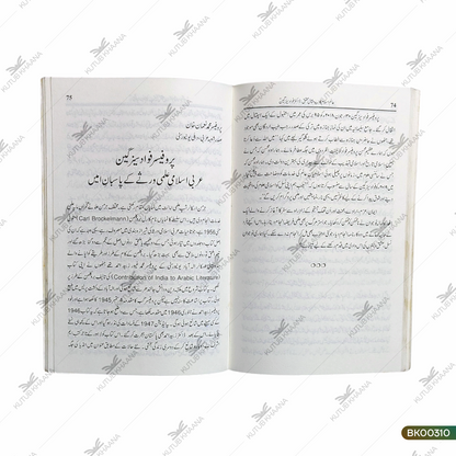 Aalam-e-Islam Ka Be Misaal Muhaqqiq Doctor Fawad Sezgeen