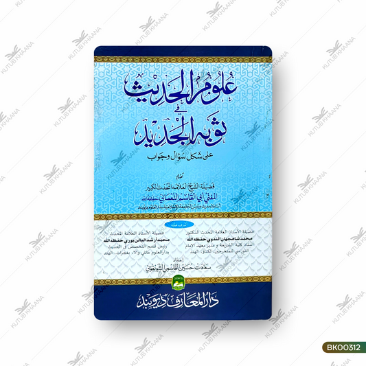 Uloom ul Hadees fi Saubal Jadeed