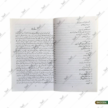 Sawarkar, Fikr-o-Tahreek (Ek Mutalaa)
