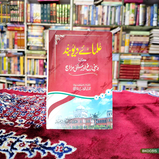 Ulama-e-Deoband Ka Deeni Rukh aur Maslaki Mizaj