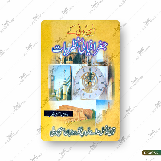 Al-Bairooni Ke Jugrafyai Nazriyaat