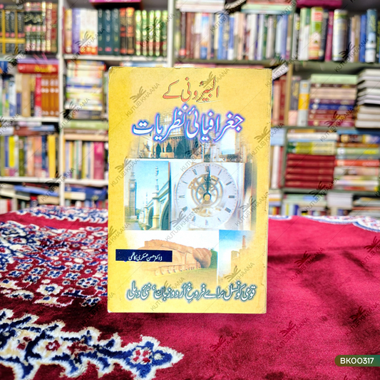 Al-Bairooni Ke Jugrafyai Nazriyaat