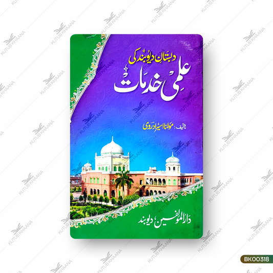 Dabastaan Deoband Ki Ilmi Khidmaat