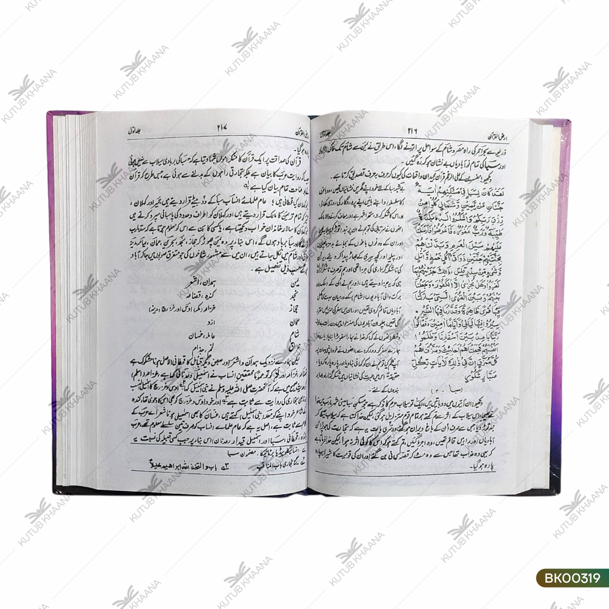 Tareekh Arzul Qur'an