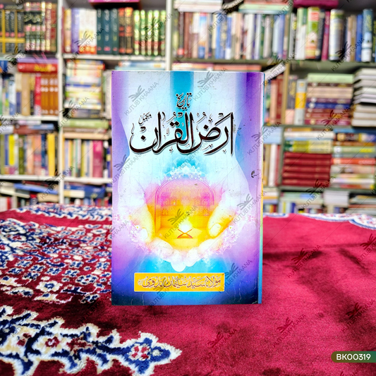 Tareekh Arzul Qur'an