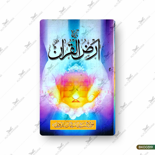 Tareekh Arzul Qur'an