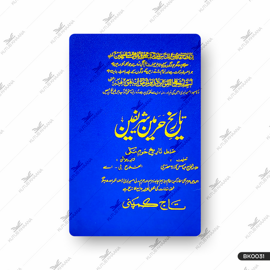 Tareekh Harmain Shareefen