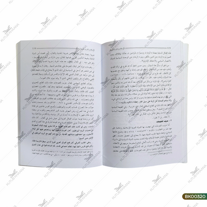 Haqaiq wa Shubahaat - Hawla al-Harb ad-Diniyya wal-Jihad wal-Qitaal wal-Irhab