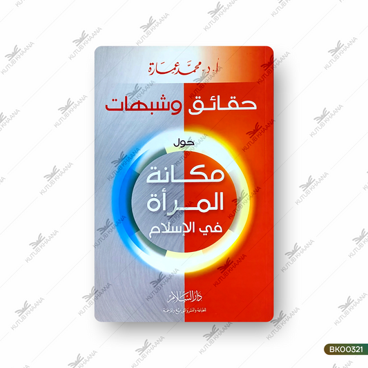 Haqaiq wa Shubahaat - Hawla Makanatul Mara'a fil-Islam
