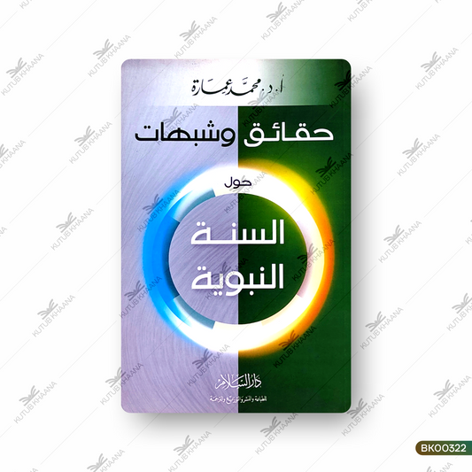 Haqaiq wa Shubahaat - Hawla as-Sunnat an-Nabawiyya