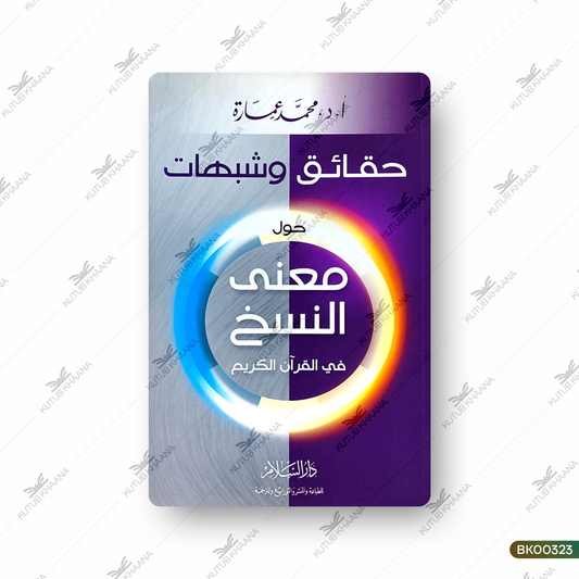 Haqaiq wa Shubahaat - Hawla Ma'ni an-Nuskh fil Qur'anil Kareem