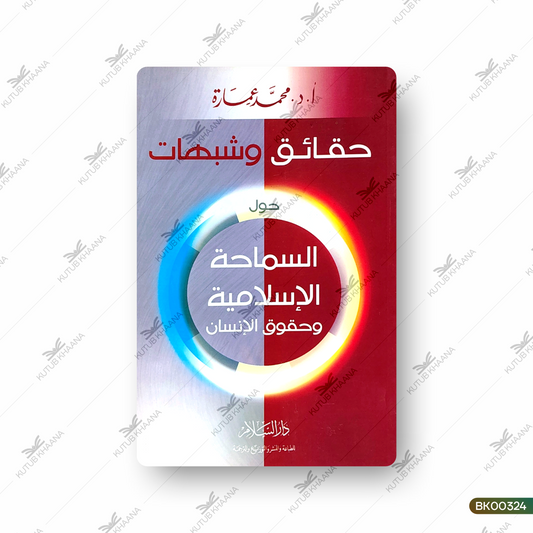 Haqaiq wa Shubahaat - Hawla as-Samaha al-Islamiyya wa-Huqooq ul-Insan