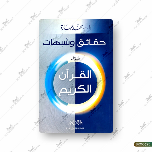 Haqaiq wa Shubahaat - Hawla al-Qur'an al-Kareem