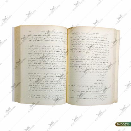 Min A'lamil Muslimeena wa-Mashaheerihim