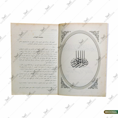 Min A'lamil Muslimeena wa-Mashaheerihim