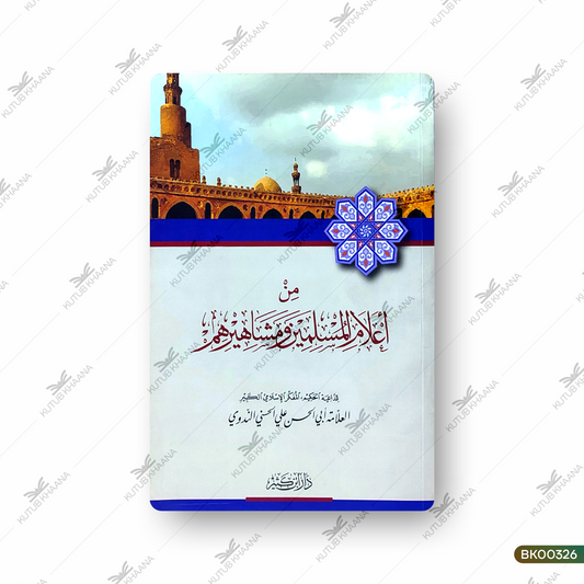 Min A'lamil Muslimeena wa-Mashaheerihim