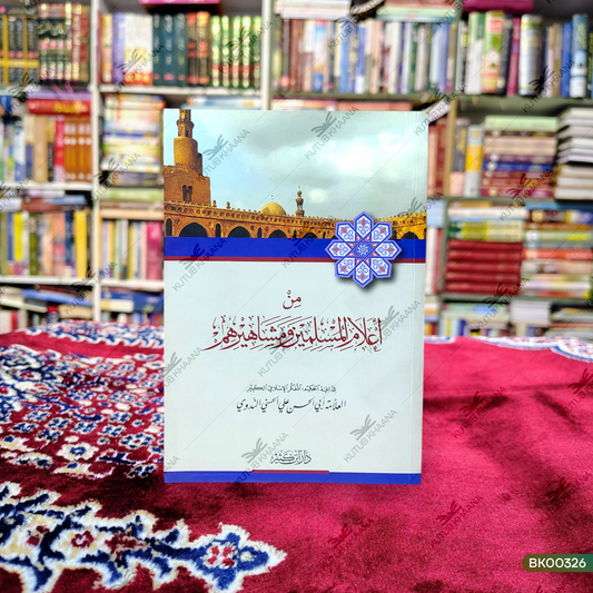 Min A'lamil Muslimeena wa-Mashaheerihim