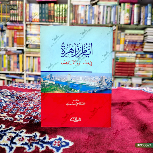 Ayyamun Zaahiratun
