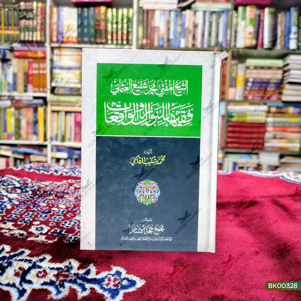 Faiyaha lin-Nawazil wal-Waq'at