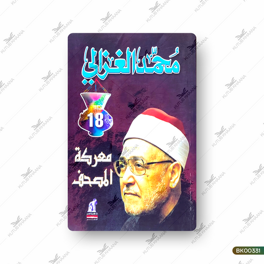 Muhammad Gazaali Marikatul Muhaddif