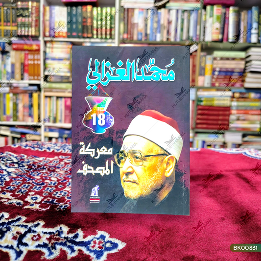 Muhammad Gazaali Marikatul Muhaddif