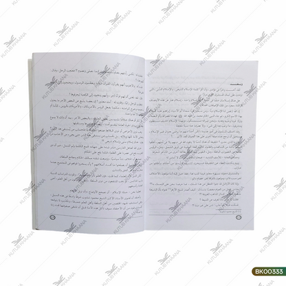 Muhammad Gazaali Dafaa anil Aqeeda wash-Shariya