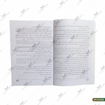Muhammad Gazaali Dafaa anil Aqeeda wash-Shariya
