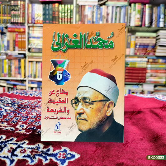 Muhammad Gazaali Dafaa anil Aqeeda wash-Shariya