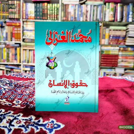 Muhammad Gazaali Huqooq ul-Insan