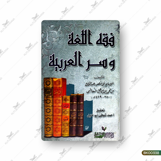 Fiqh al-Lugat wa-Sarul Arabiya