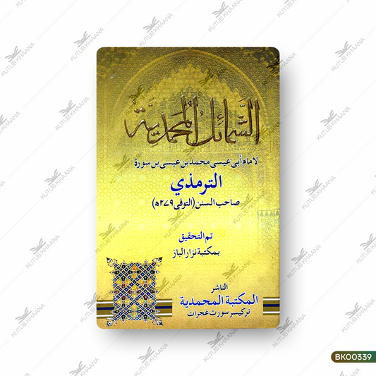 Ash-Shamail ul-Muhammadiyya
